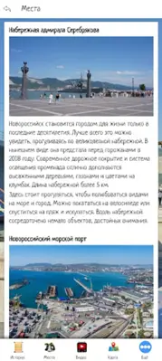 Новороссийск android App screenshot 2